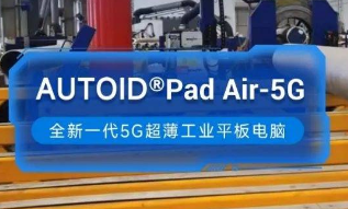 東集5G工業(yè)平板電腦助力能源企業(yè)管道焊接環(huán)節(jié)高效安全生產(chǎn)！ 