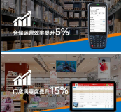 東集手持終端PDA助力名創(chuàng)優(yōu)品實(shí)現(xiàn)倉(cāng)儲(chǔ)及門(mén)店高效運(yùn)營(yíng)！ 