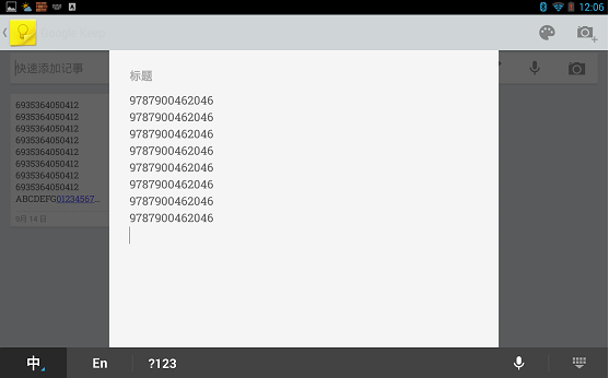 連接安卓設(shè)備的掃碼器如何彈出輸入法？