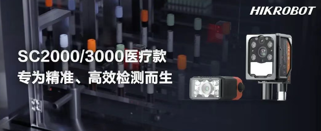 ?？礢C2000/3000醫(yī)療IVD檢測的智能相機.png